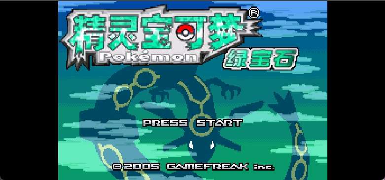 口袋妖怪 - 绿宝石[漫游+TGB+口袋群星SP+洛水惊鸿](2024官译修正v20241109)(简)(JP)(128Mb)